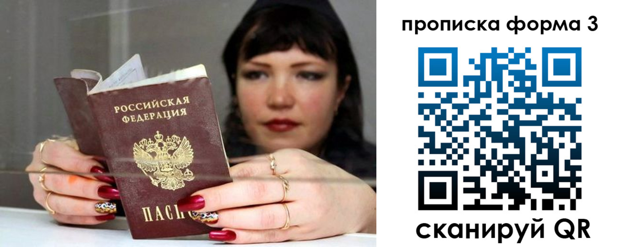 временная регистрация для школы в Барнауле