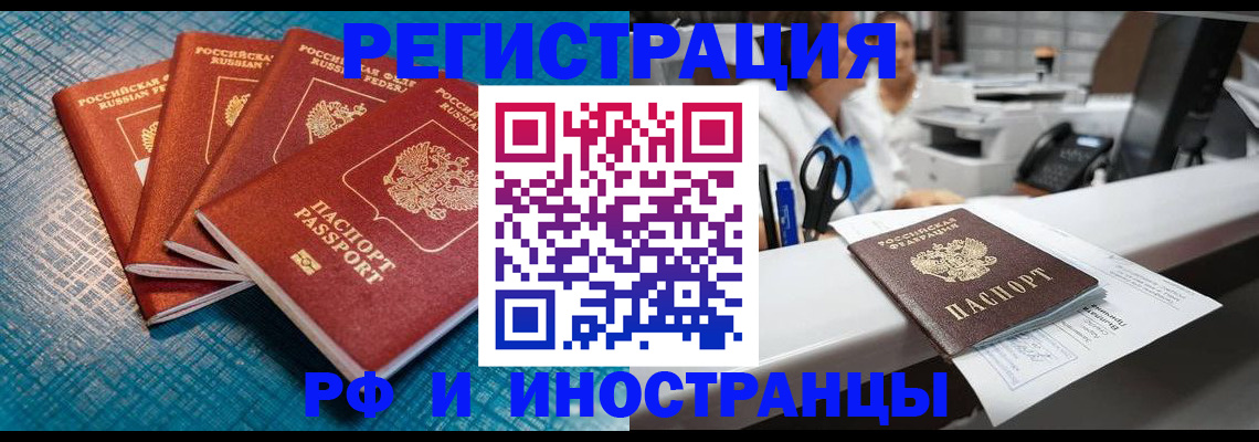 прописка регистрация в Барнауле