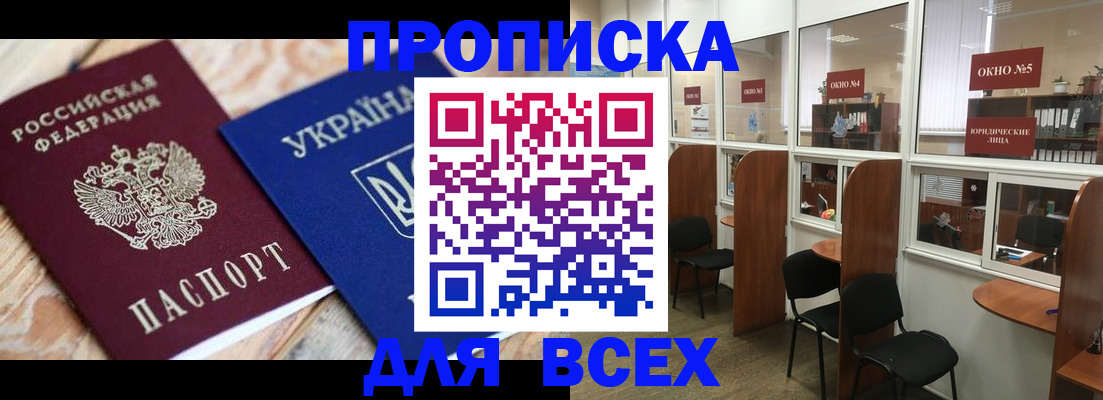 прописка для военкомата в Барнауле