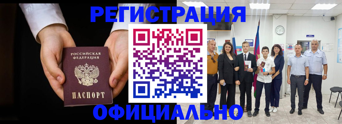 временная регистрация гарантия в Барнауле