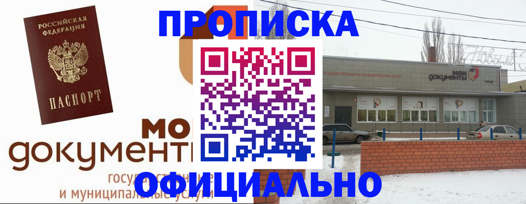 пропишу в квартире в Барнауле