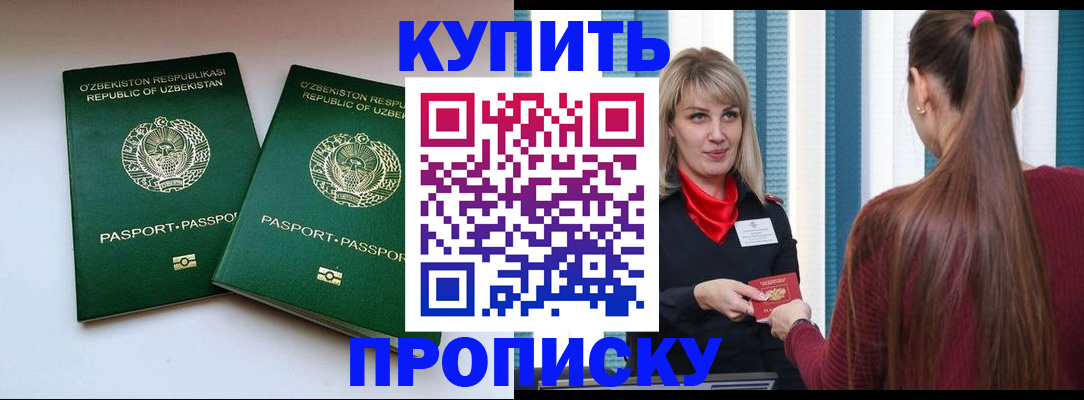 временная регистрация гарантия в Барнауле