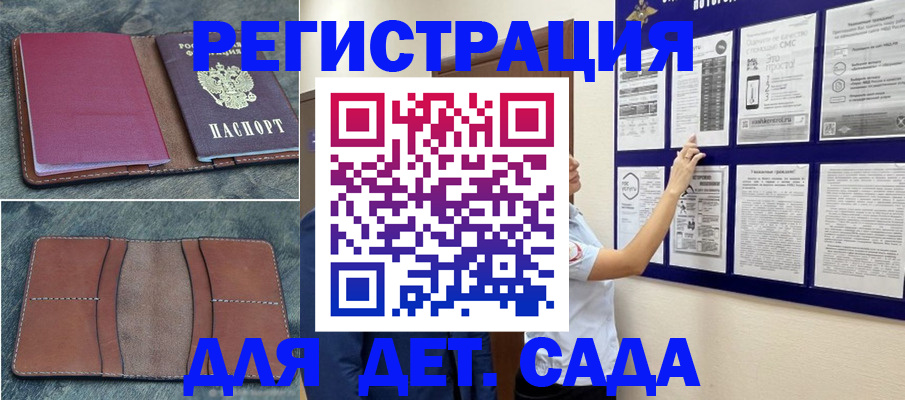 временная регистрация купить в Барнауле