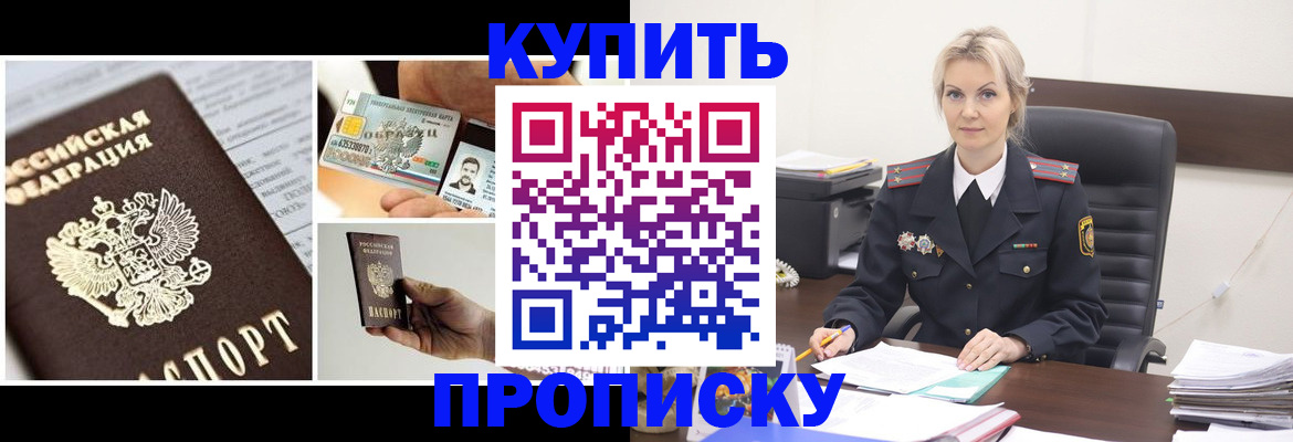 временная регистрация недорого в Барнауле