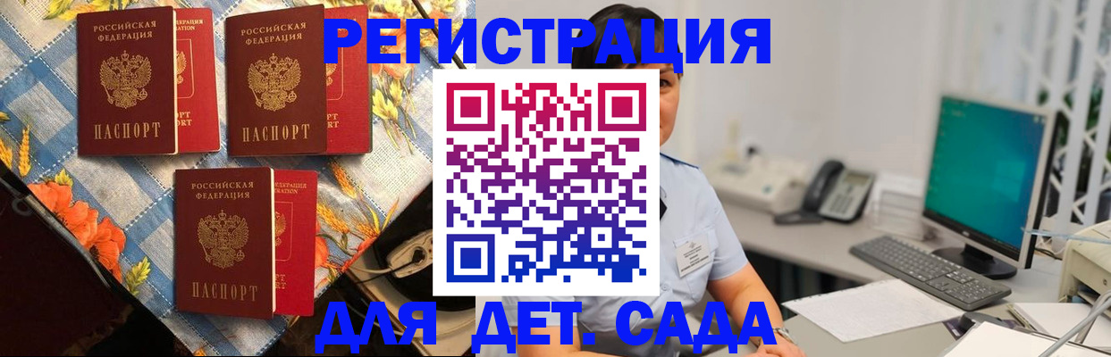 прописка от собственника в Барнауле