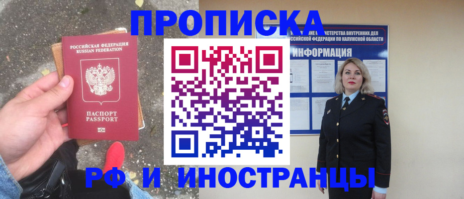 прописка поиск в Барнауле