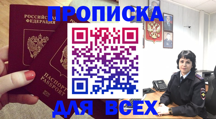 прописка ребенка в Барнауле