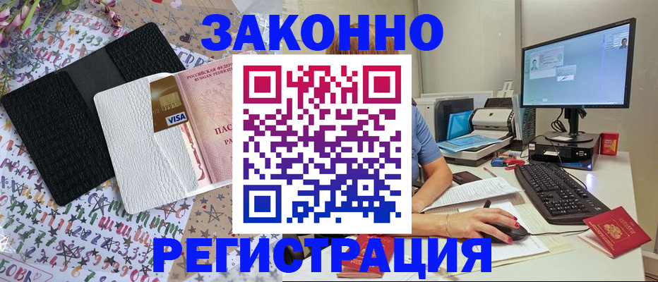 где прописаться в Барнауле