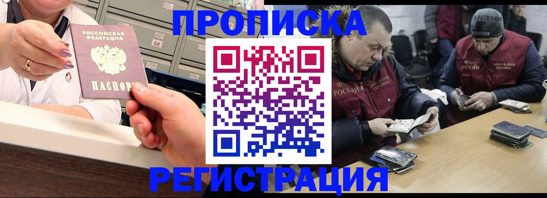 регистрация в Барнауле