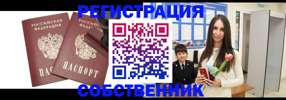пропишу в квартире в Барнауле